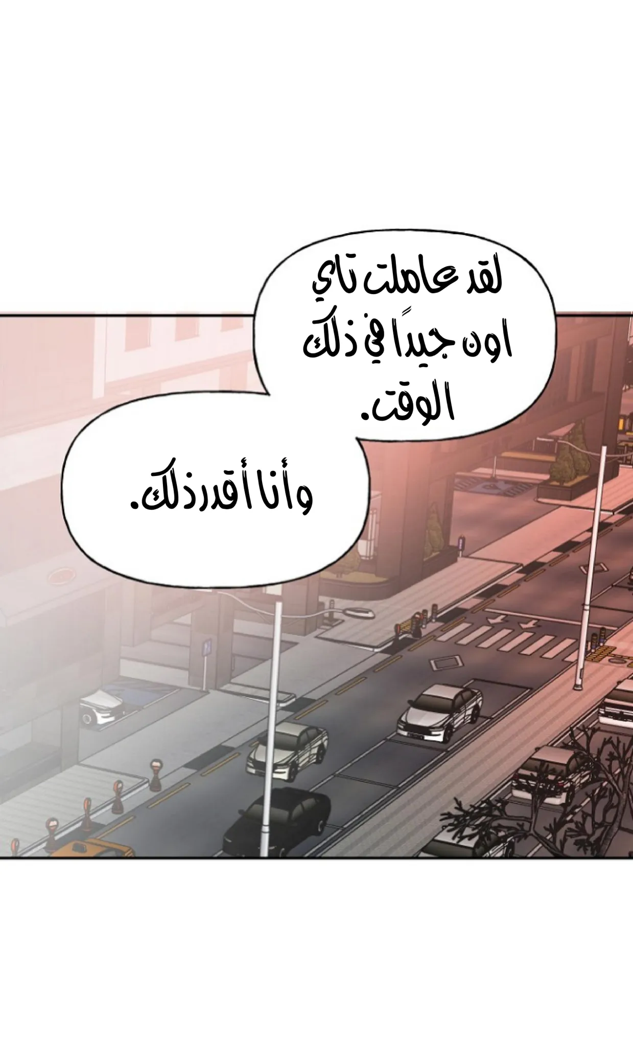 نسبة الحب – الفصل 25.2 page 9